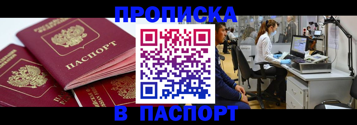 где прописаться в Шадринске