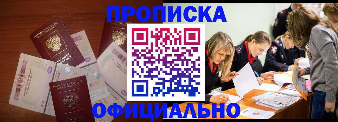 где прописаться в Шадринске
